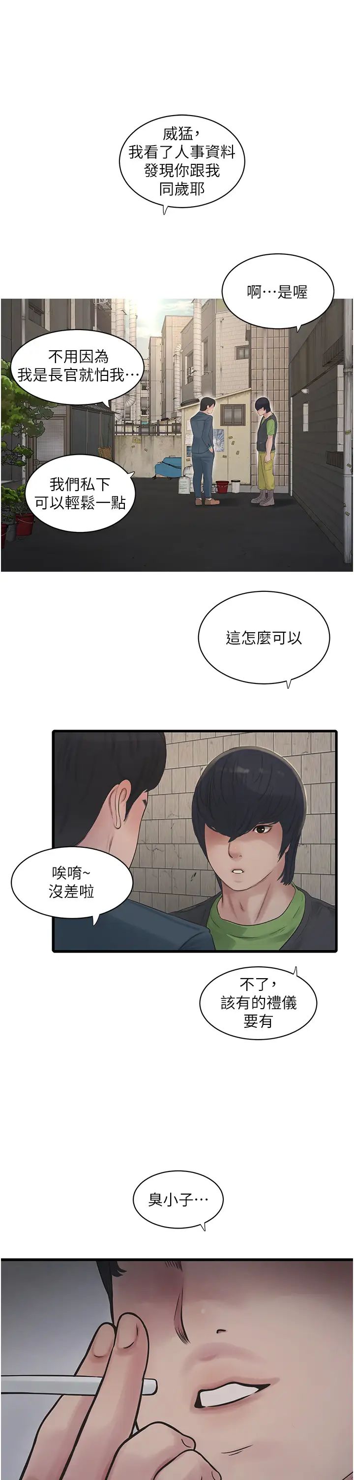 水电工日誌第49话-这女的我要瞭!