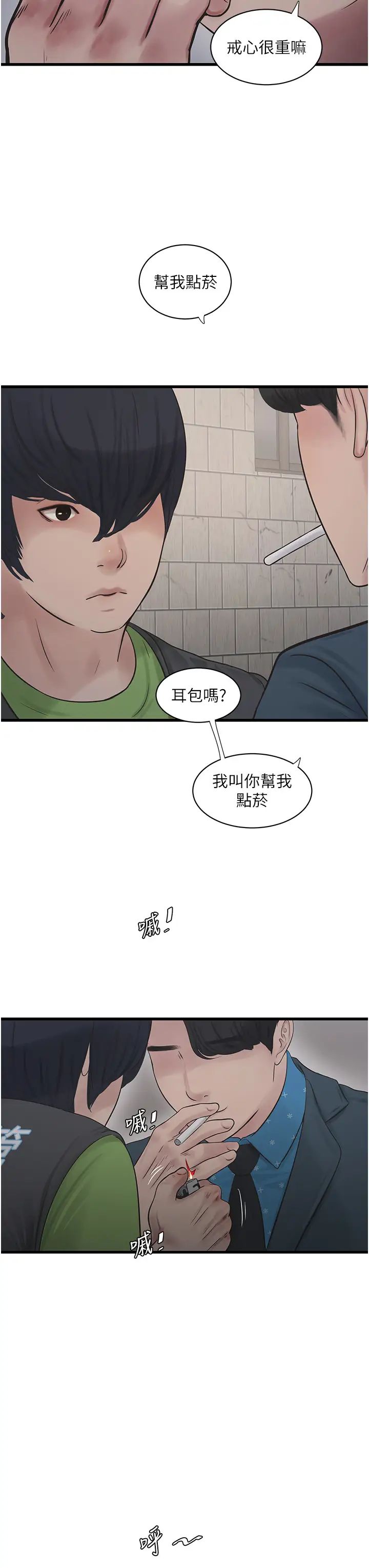 水电工日誌第49话-这女的我要瞭!