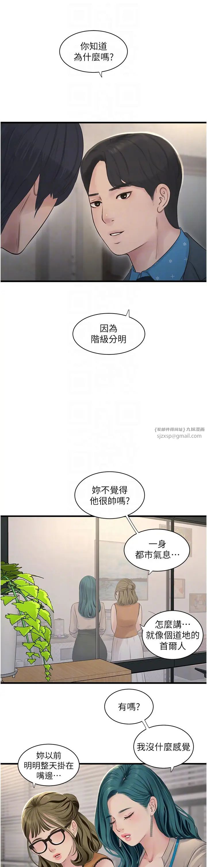 水电工日誌第49话-这女的我要瞭!