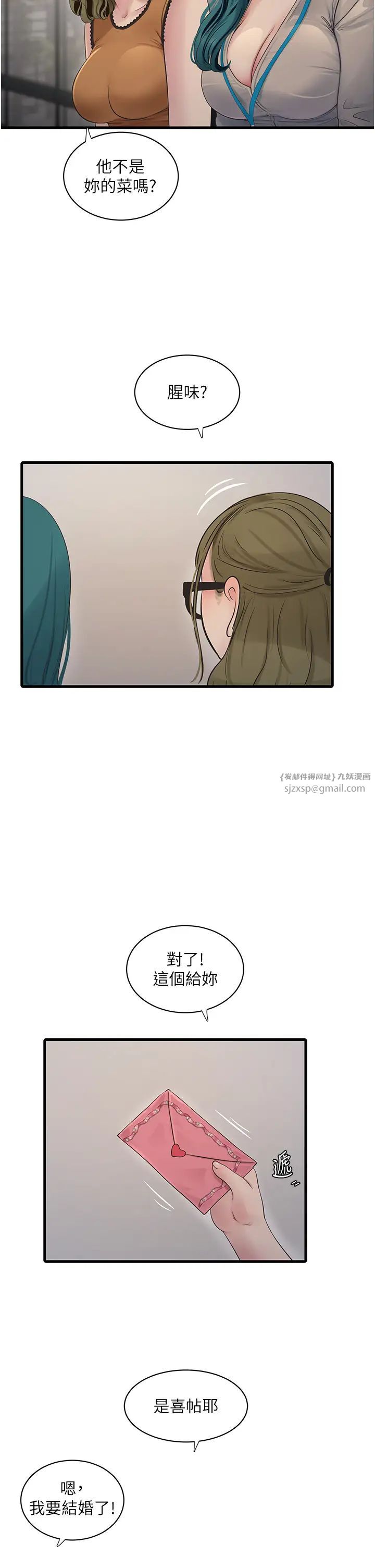 水电工日誌第49话-这女的我要瞭!