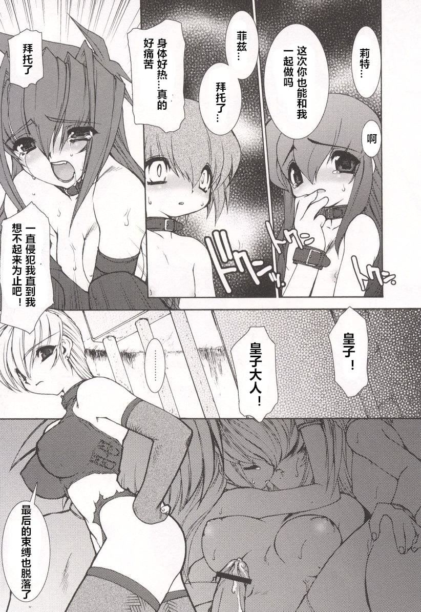 [龙炎狼牙]魂の锁[村长个人汉化][龙炎狼牙]魂の锁[村长个人汉化]