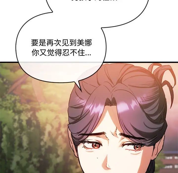 难以克制的欲望第28话