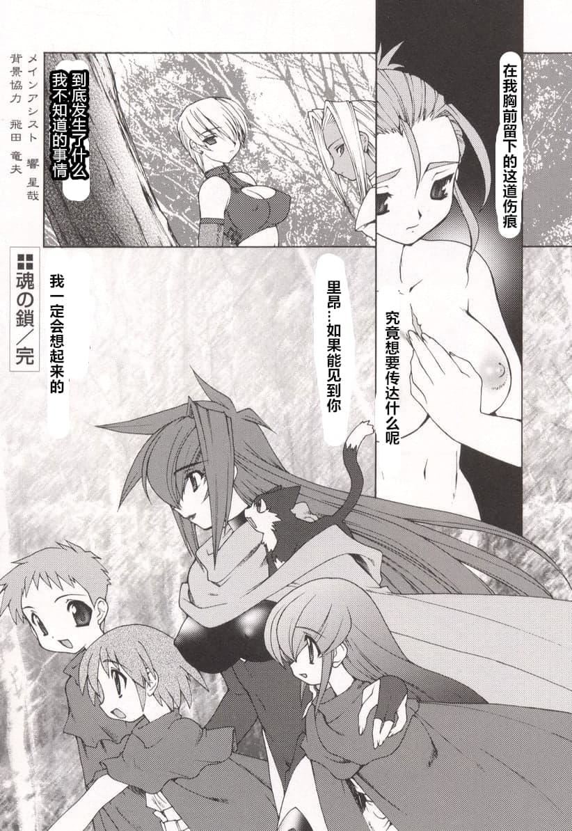 [龙炎狼牙]魂の锁[村长个人汉化][龙炎狼牙]魂の锁[村长个人汉化]