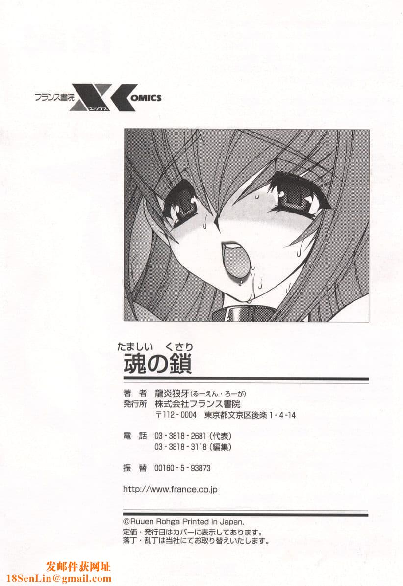 [龙炎狼牙]魂の锁[村长个人汉化][龙炎狼牙]魂の锁[村长个人汉化]