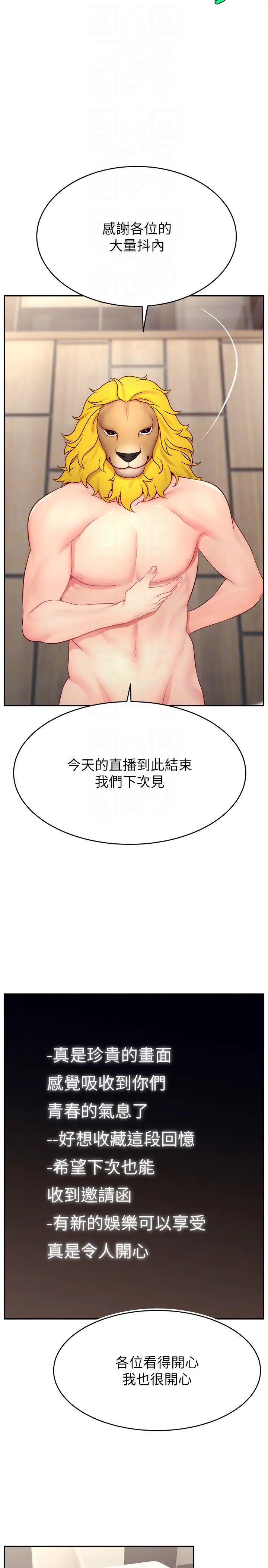 直播主的流量密码第33话-高价卖出大学生的处女