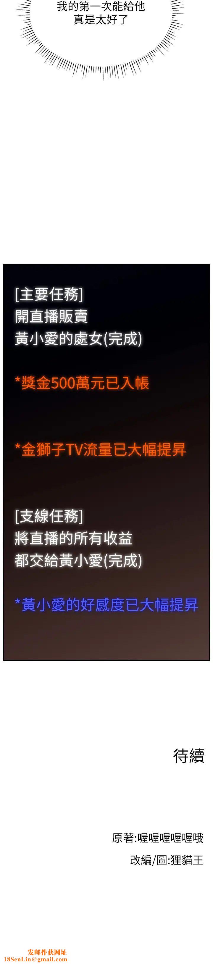 直播主的流量密码第33话-高价卖出大学生的处女