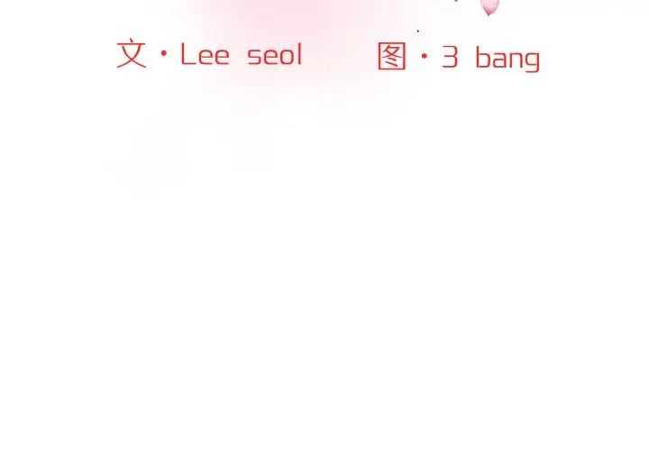 情迷研究室第33话