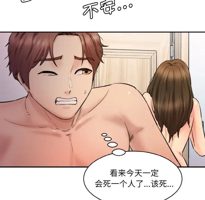 情迷研究室第33话