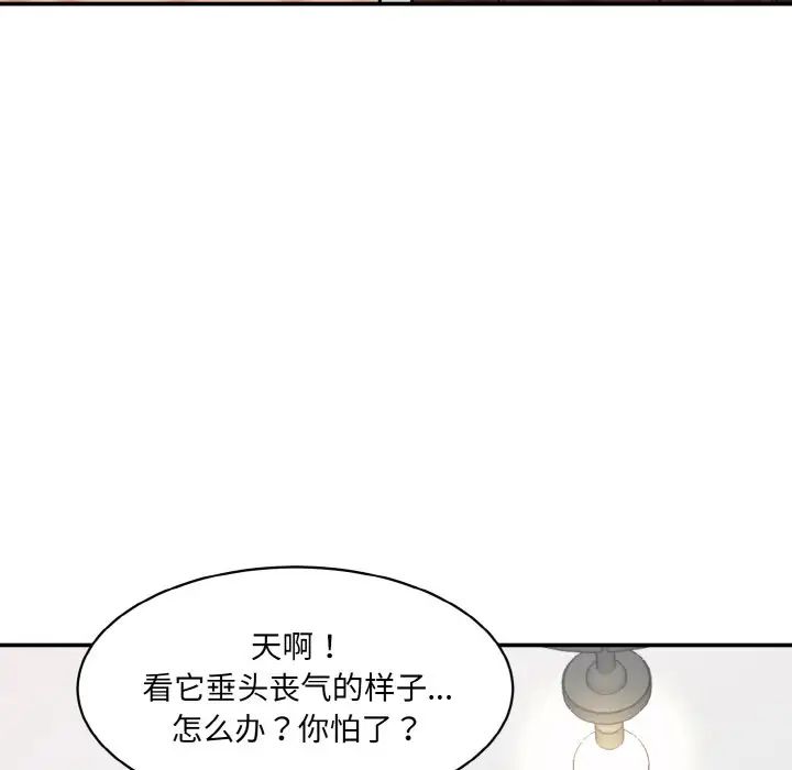 情迷研究室第33话