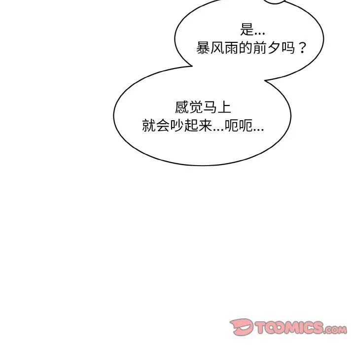 情迷研究室第33话