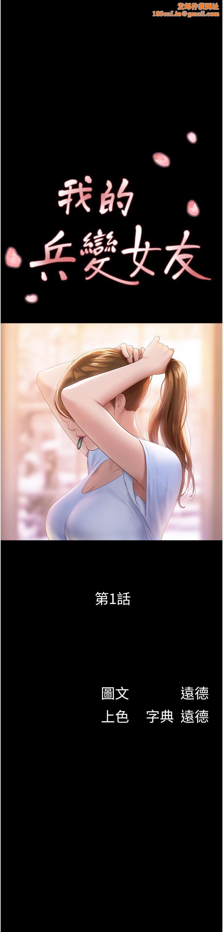 我的兵变女友第1话-唤醒沉睡慾望的初夜