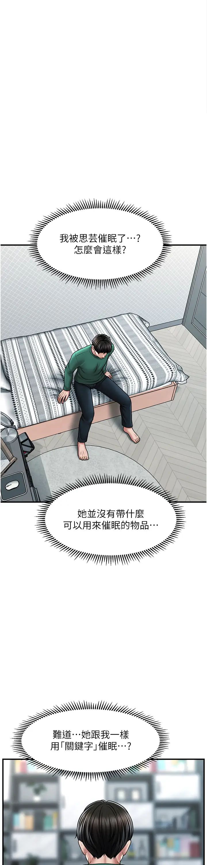 催眠撩法第24话-让意淫成真的催眠药
