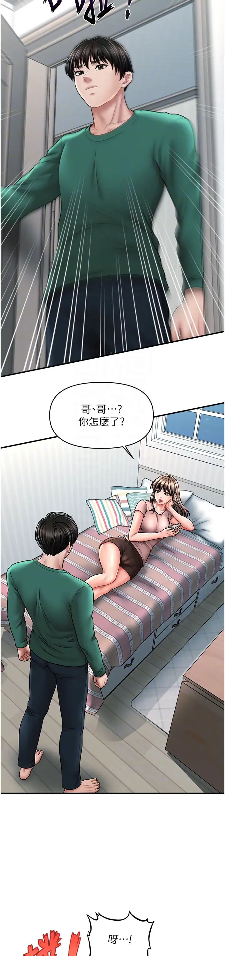 催眠撩法第24话-让意淫成真的催眠药