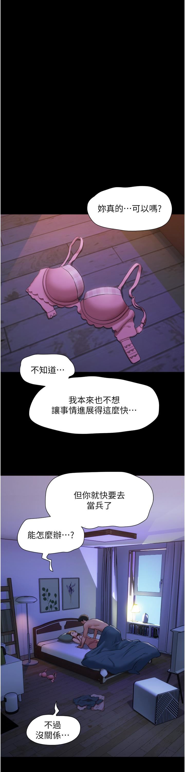 我的兵变女友第1话-唤醒沉睡慾望的初夜