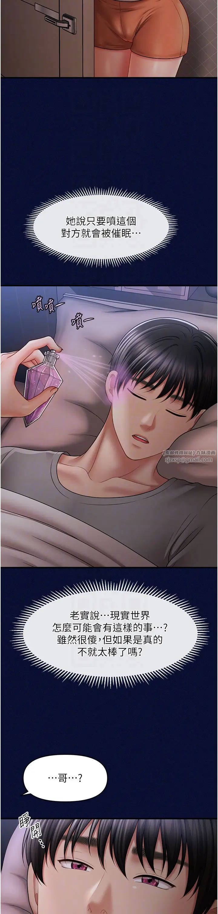 催眠撩法第24话-让意淫成真的催眠药
