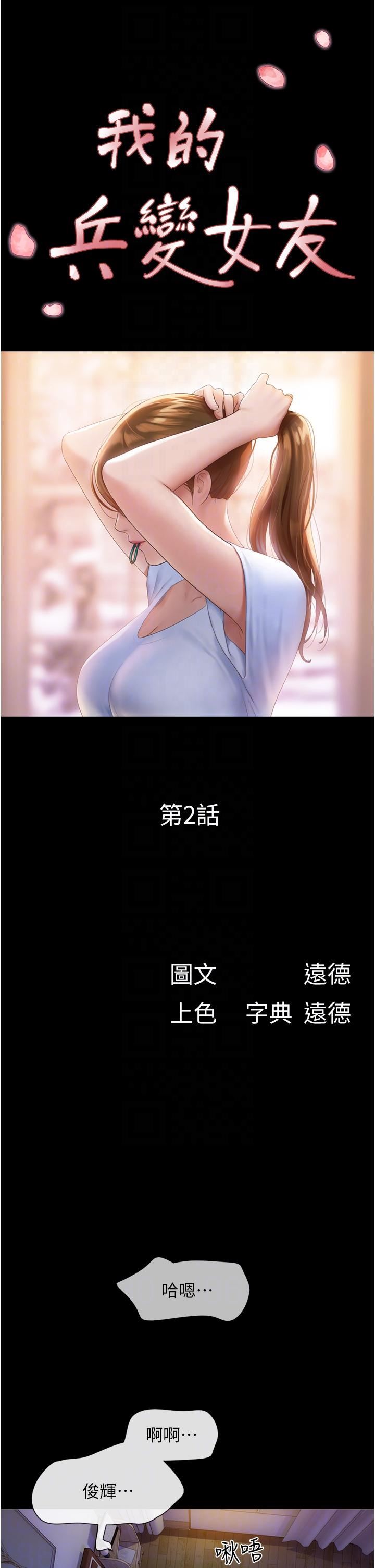我的兵变女友第2话-别戴套瞭,直接做吧…!