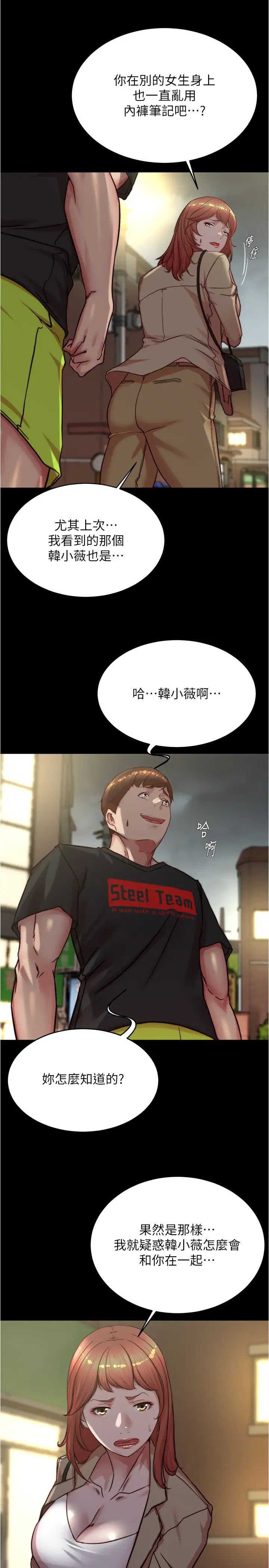 小裤裤笔记第188话-让我一个个慢慢品嚐