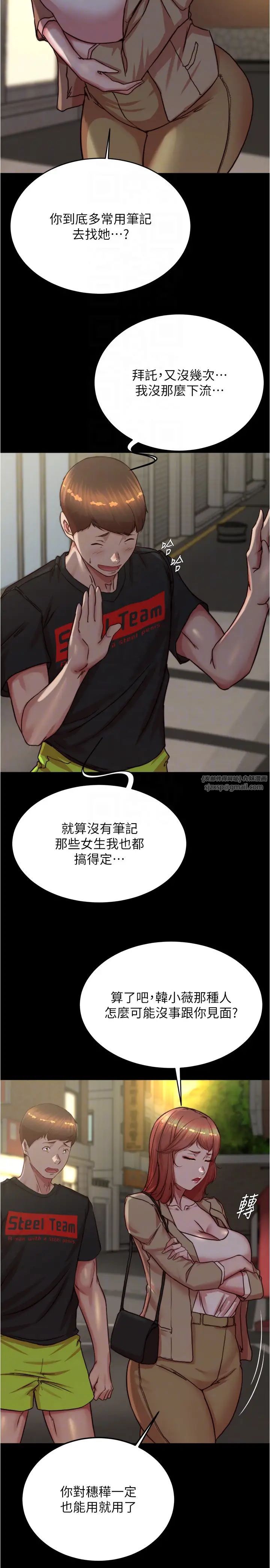 小裤裤笔记第188话-让我一个个慢慢品嚐