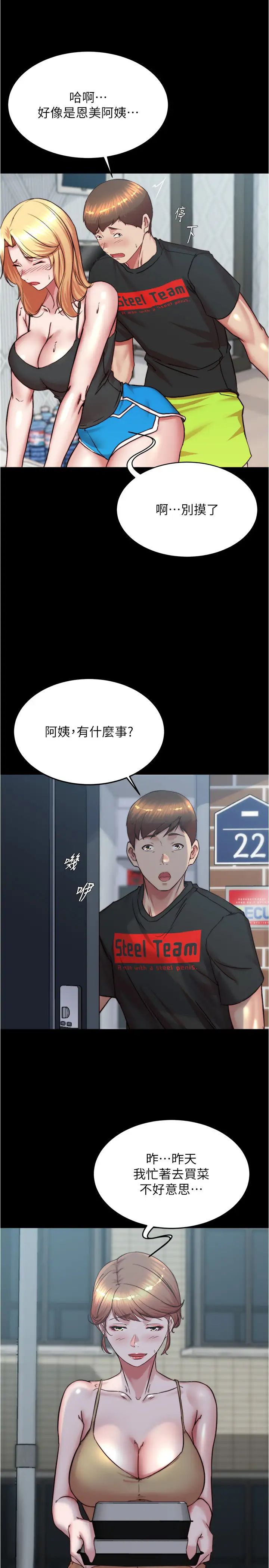 小裤裤笔记第188话-让我一个个慢慢品嚐