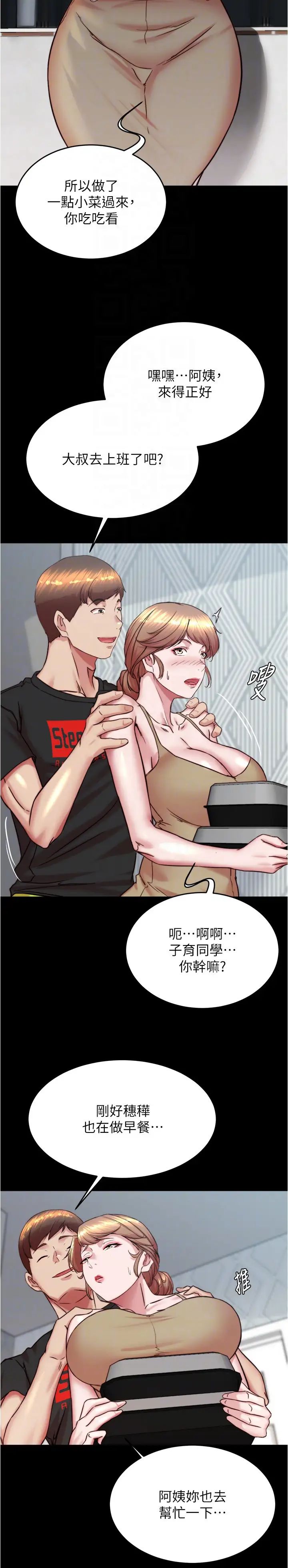 小裤裤笔记第188话-让我一个个慢慢品嚐