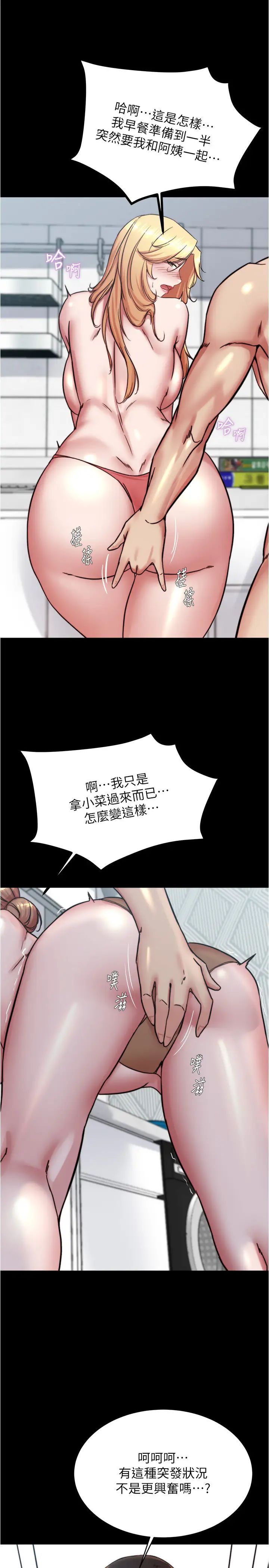 小裤裤笔记第188话-让我一个个慢慢品嚐