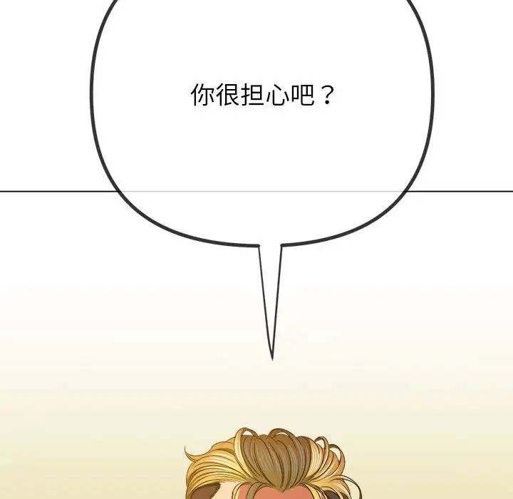 难缠小恶女第210话