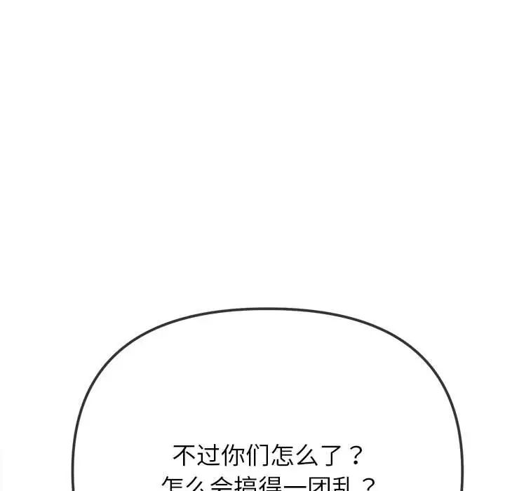 难缠小恶女第210话