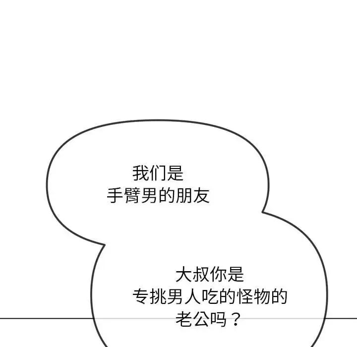 难缠小恶女第210话