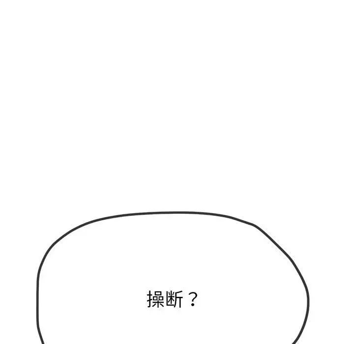 难缠小恶女第210话
