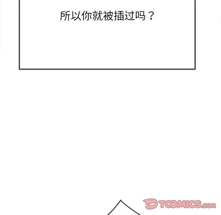难缠小恶女第210话