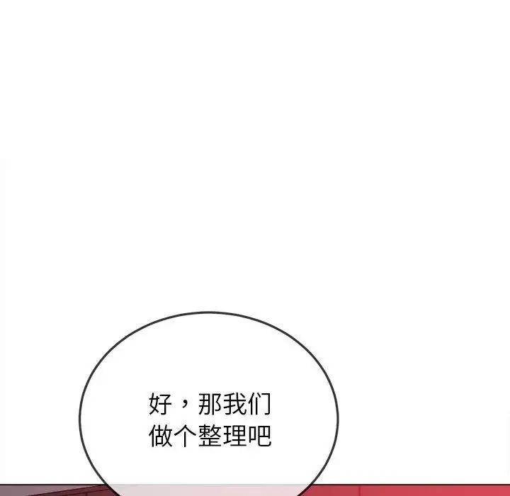 难缠小恶女第210话