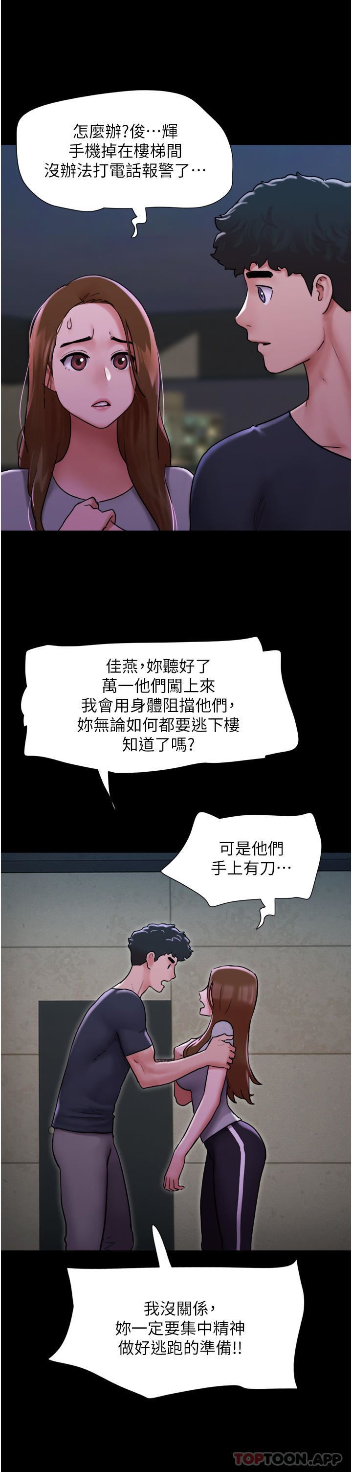 我的兵变女友第9话-必须爱爱才能保命