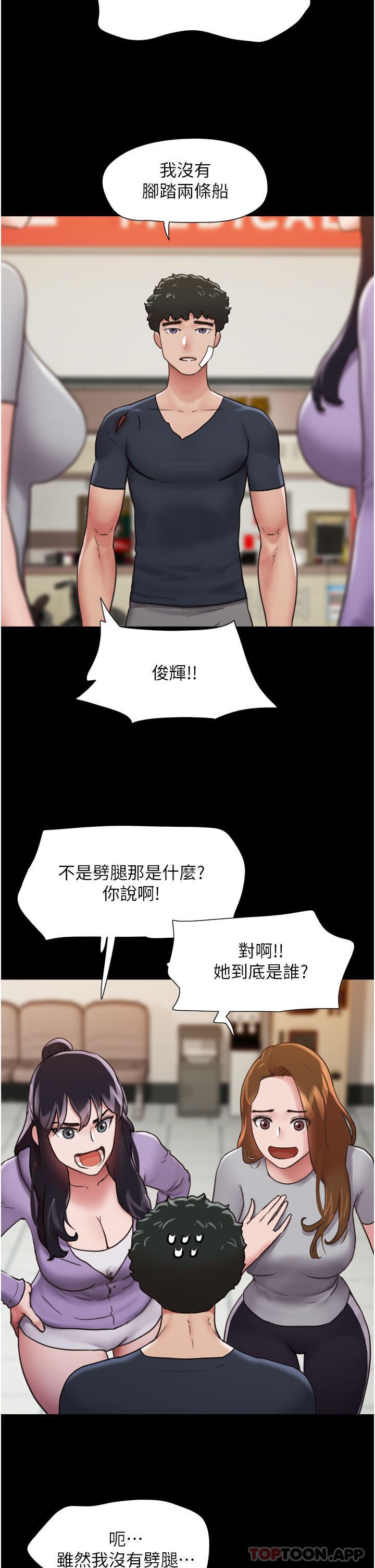我的兵变女友第11话-妳们都是我的女朋友