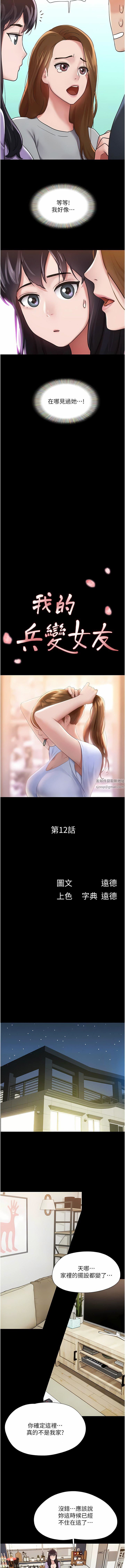 我的兵变女友第12话-在前女友隔壁房间打炮