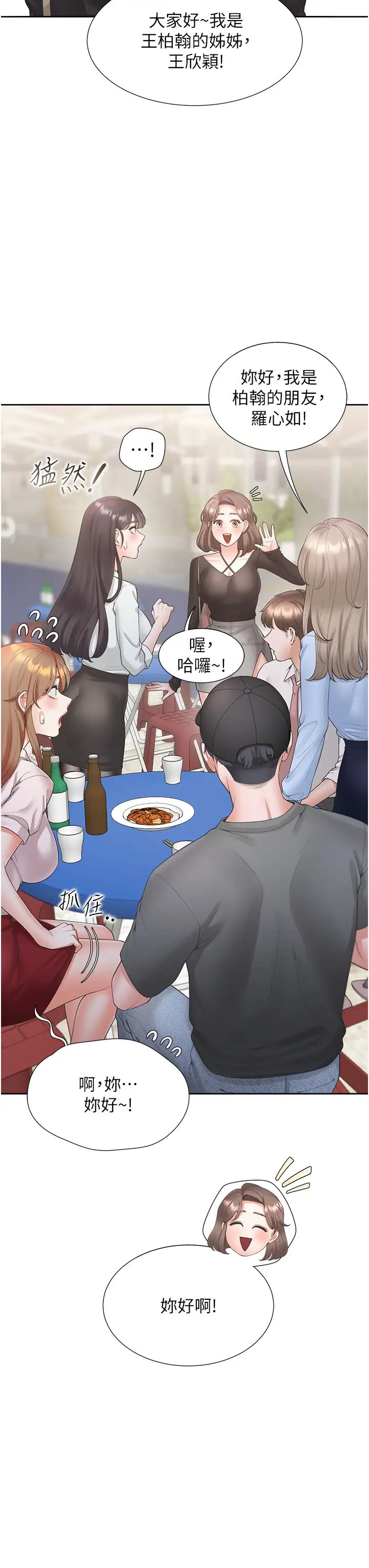 同居上下舖第89话-震撼全场的相见欢