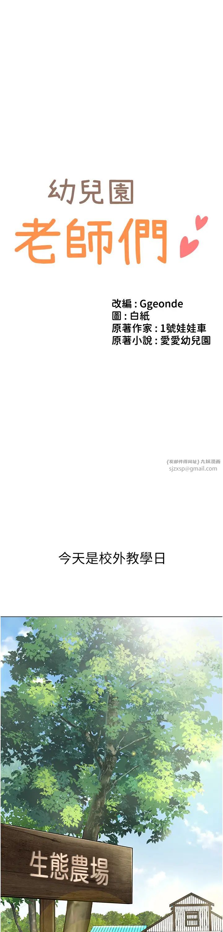 幼儿园老师们第49话-好刺激…走不开…