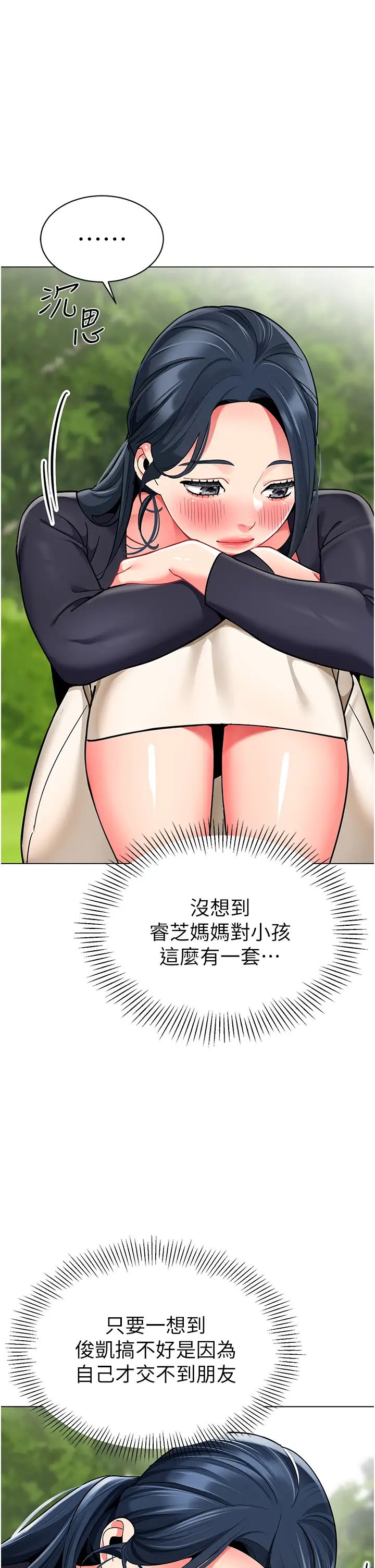 幼儿园老师们第49话-好刺激…走不开…