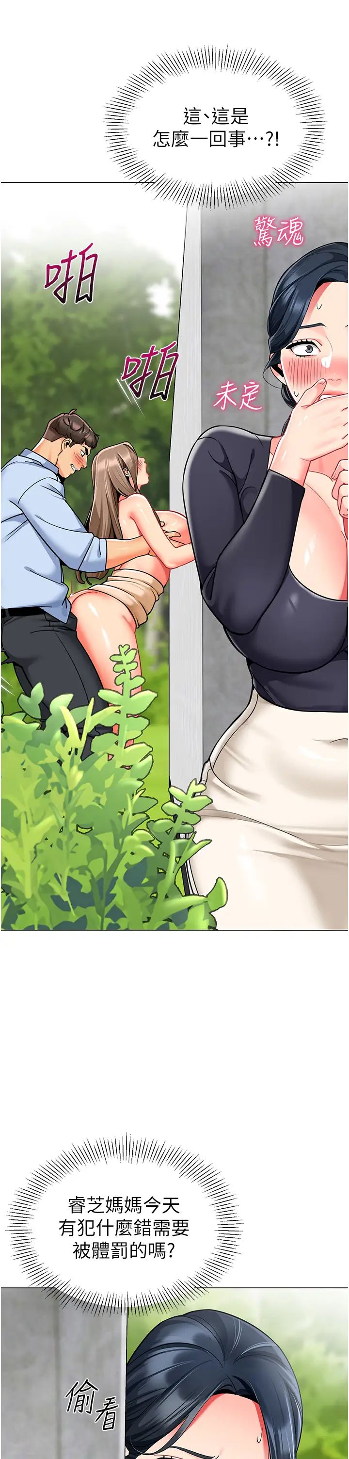 幼儿园老师们第49话-好刺激…走不开…