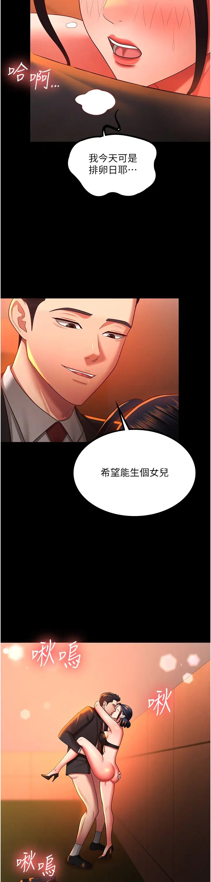 你老婆我收下了第40话最终话-成功夺得可口人妻