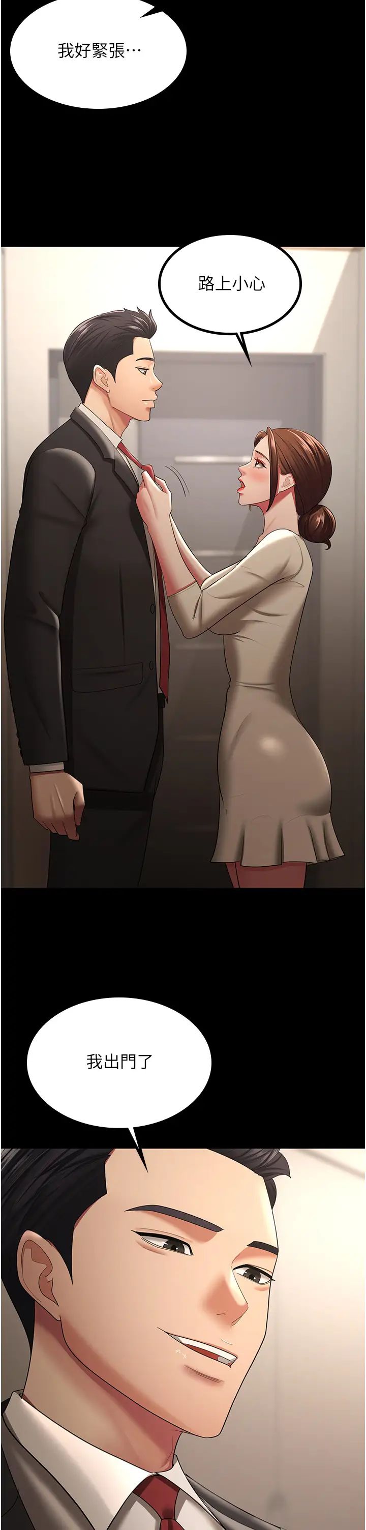 你老婆我收下了第40话最终话-成功夺得可口人妻