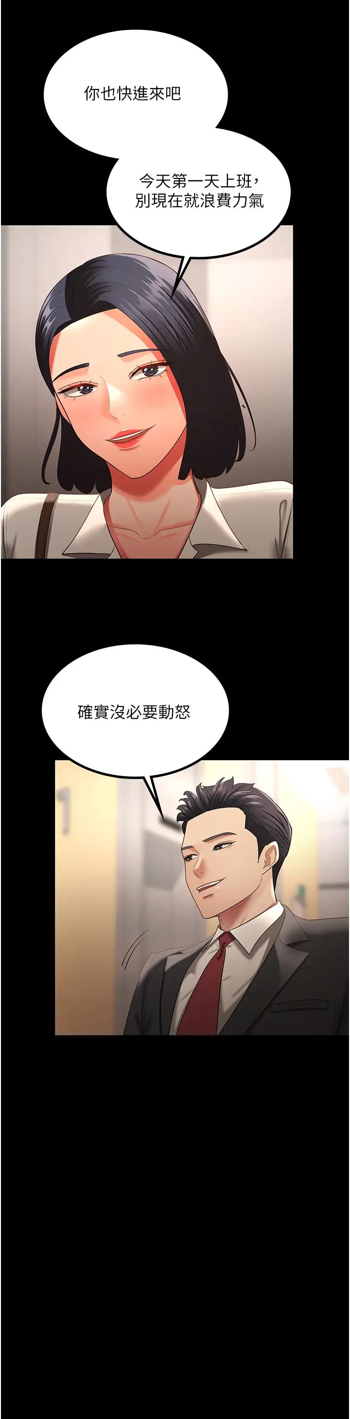 你老婆我收下了第40话最终话-成功夺得可口人妻