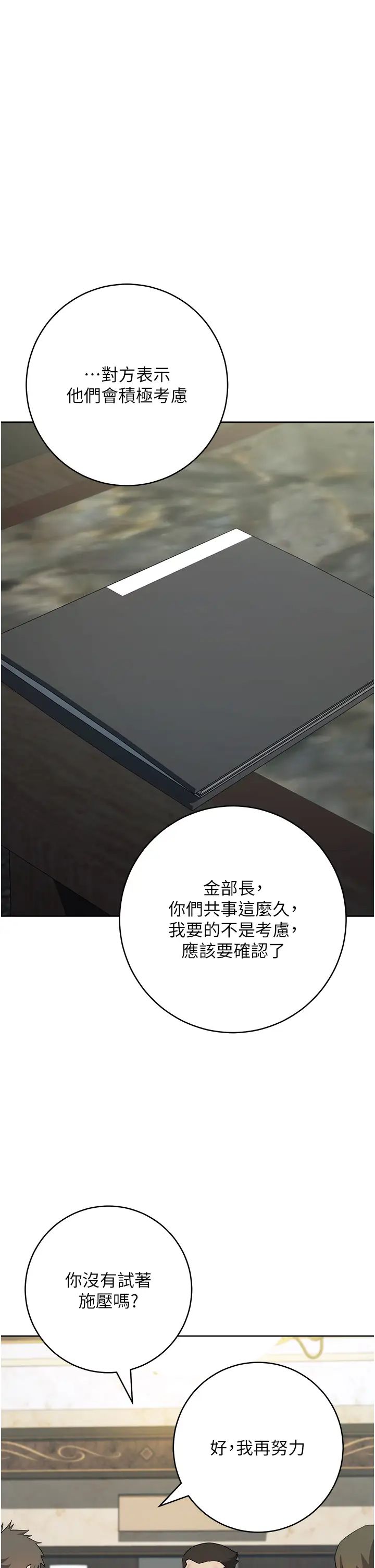 边缘人的復仇第35话-在爸爸面前爽到流满地