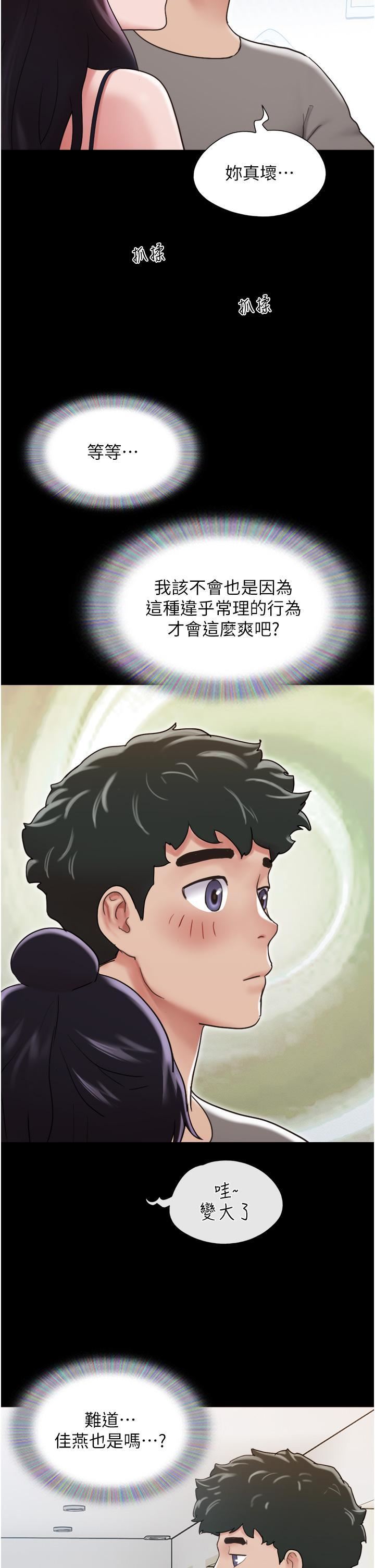 我的兵变女友第18话-佳燕内心的G渴唿唤