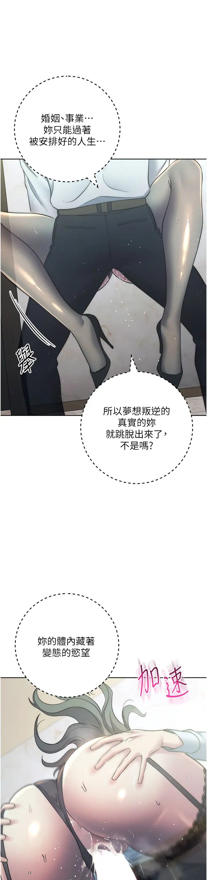 边缘人的復仇第35话-在爸爸面前爽到流满地