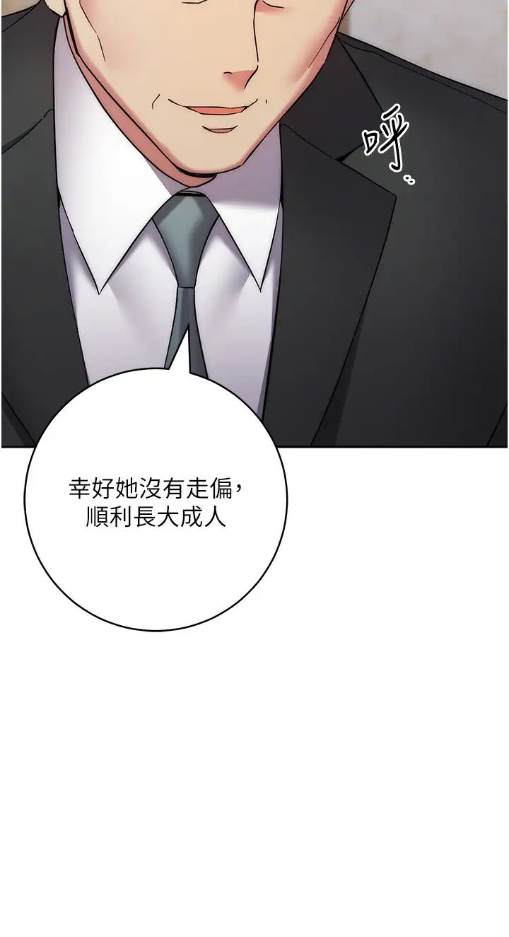 边缘人的復仇第35话-在爸爸面前爽到流满地