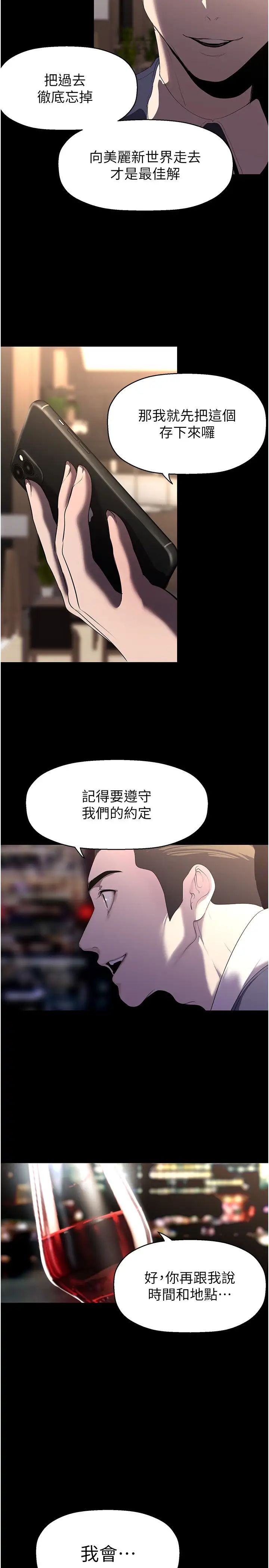 美丽新世界第248话-需要取暖的豪承