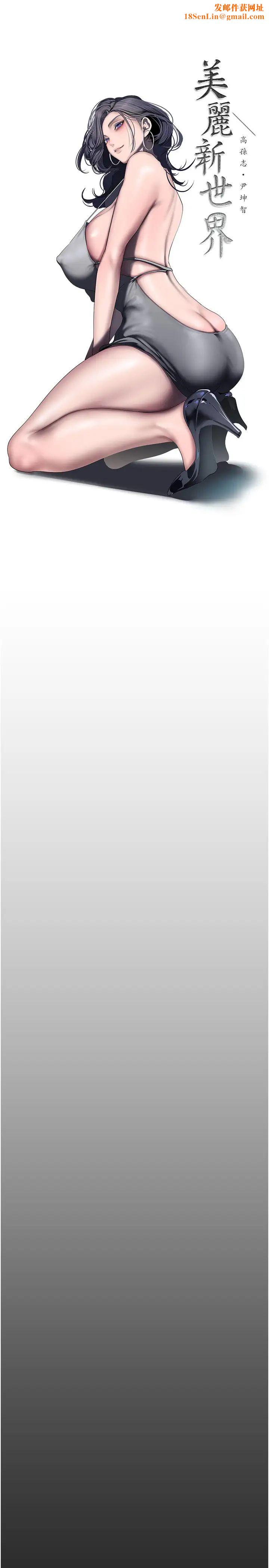 美丽新世界第248话-需要取暖的豪承