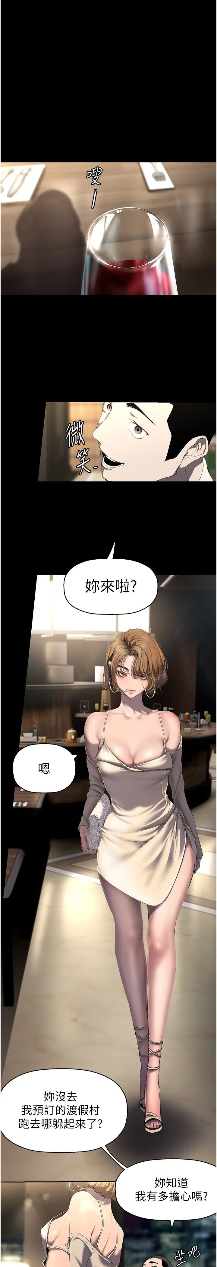 美丽新世界第248话-需要取暖的豪承