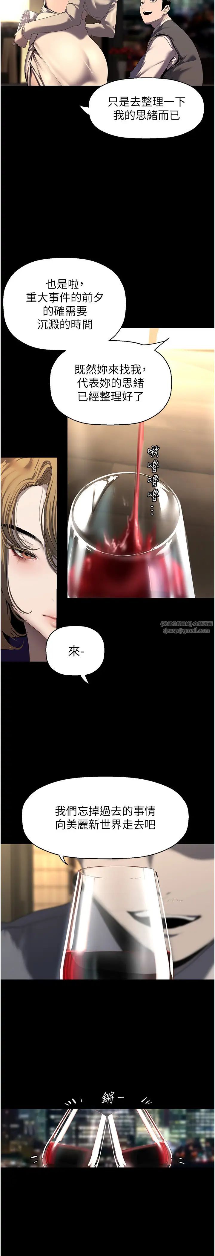 美丽新世界第248话-需要取暖的豪承