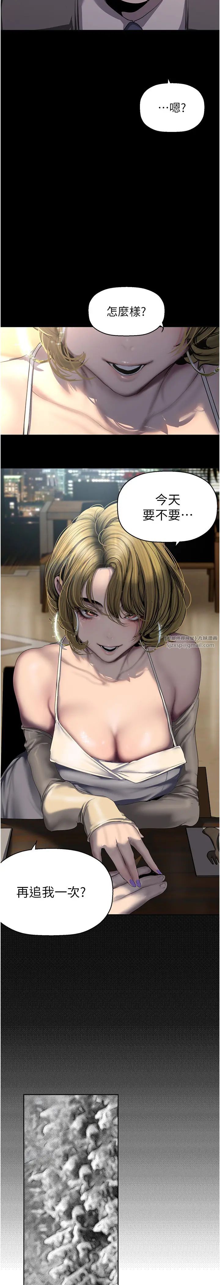 美丽新世界第248话-需要取暖的豪承